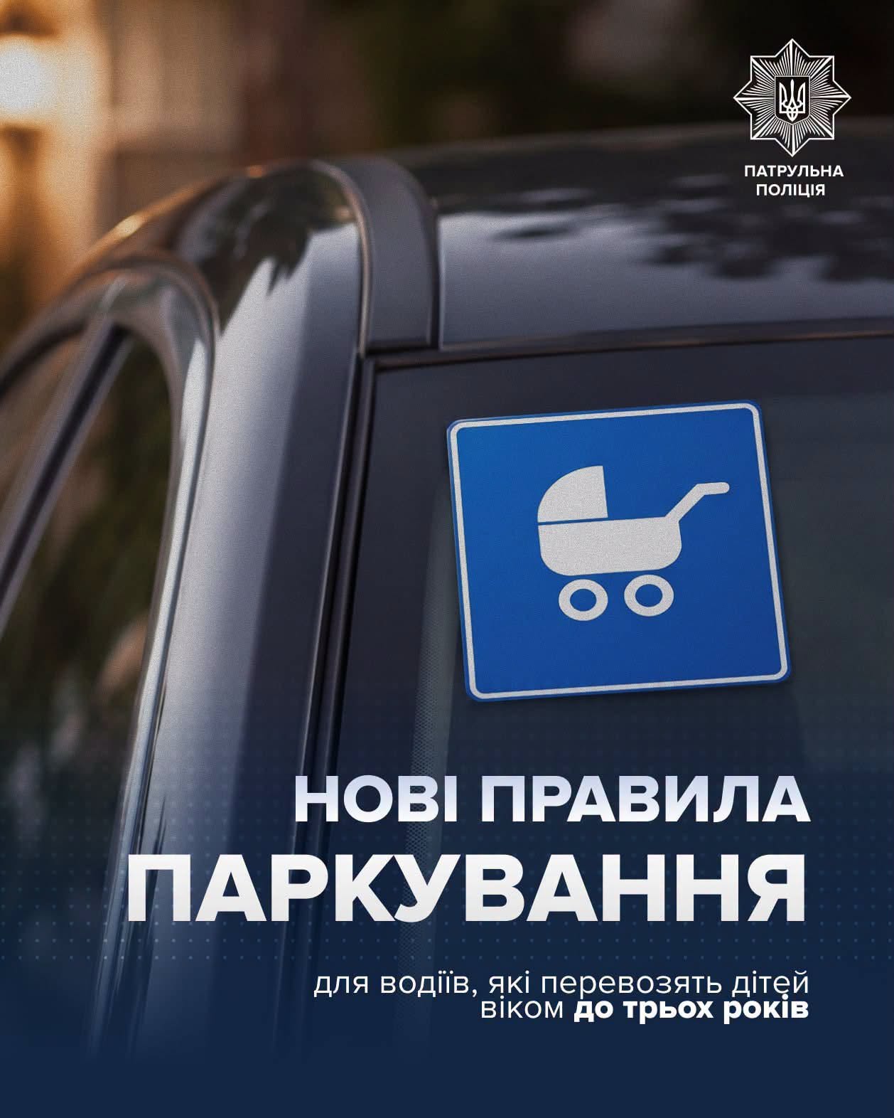 Для машин водіїв з дітьми до 3 років створили новий розпізнавальний знак (інфографіка: facebook.com/Bilosh)